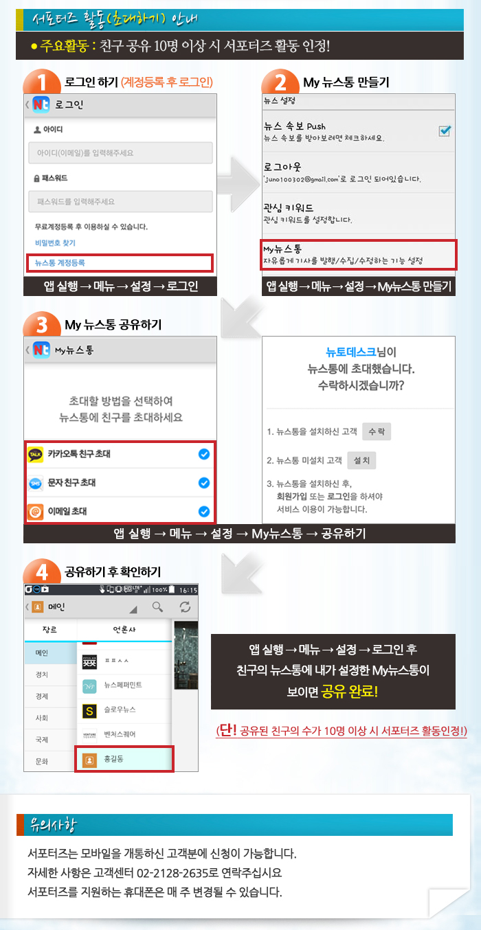 뉴스통 서포터즈 모집